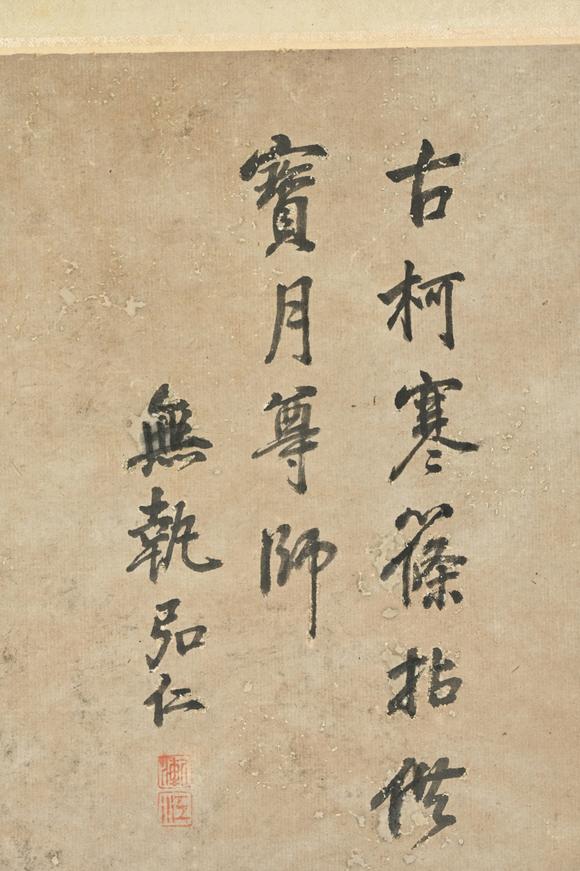 三杉美術(shù)弘仁畫湯燕生題（明） 古柯寒篠