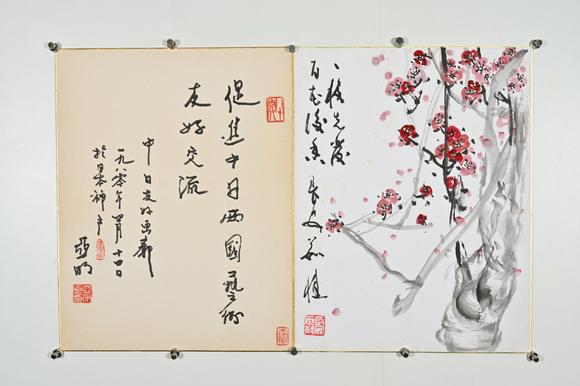 三杉美術(shù)茹桂、亞明為中日友好畫廊作 行書、紅梅