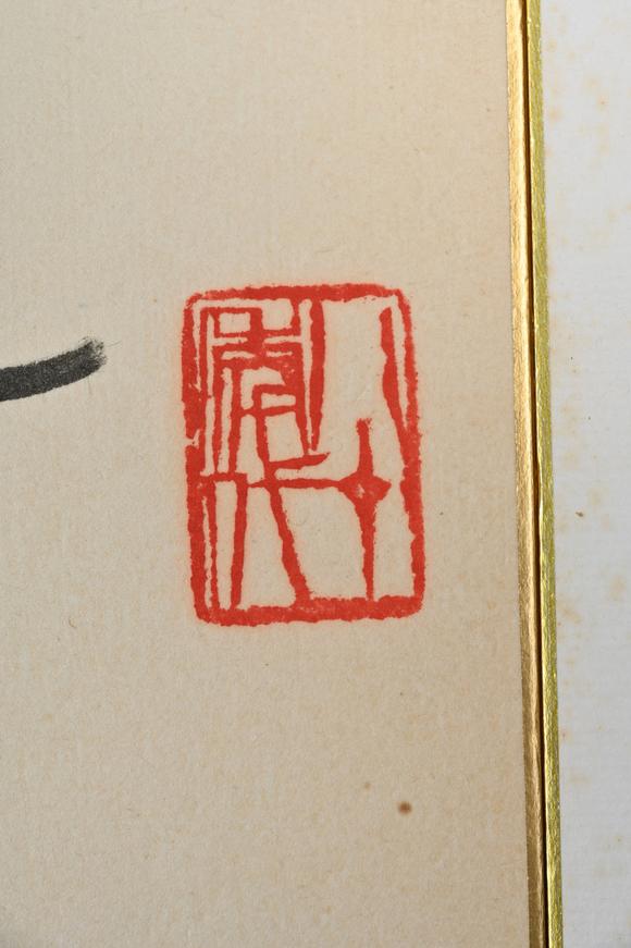 三杉美術(shù)茹桂、亞明為中日友好畫廊作 行書、紅梅