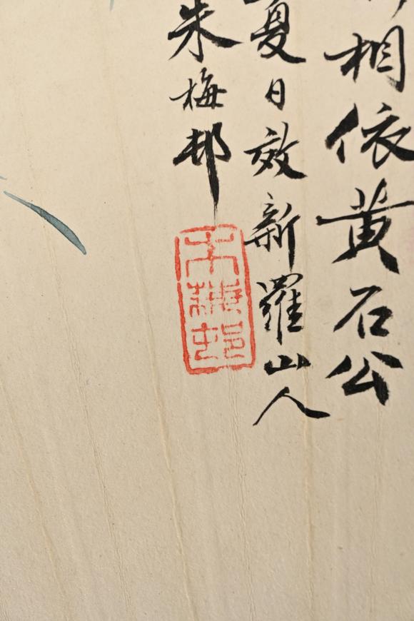 三杉美術(shù)朱梅邨 竹石圖