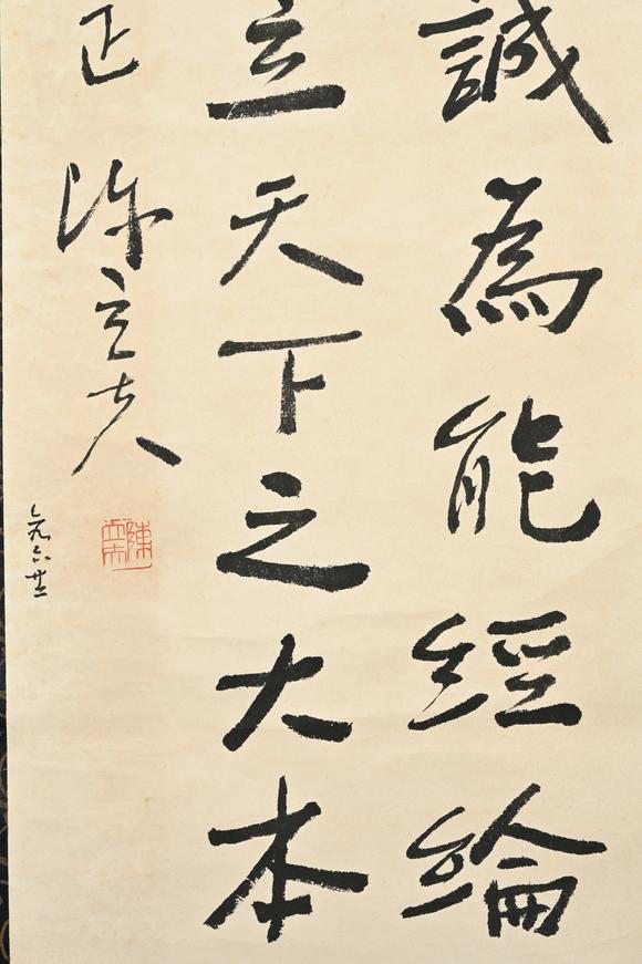 三杉美術(shù)陳立夫 行書