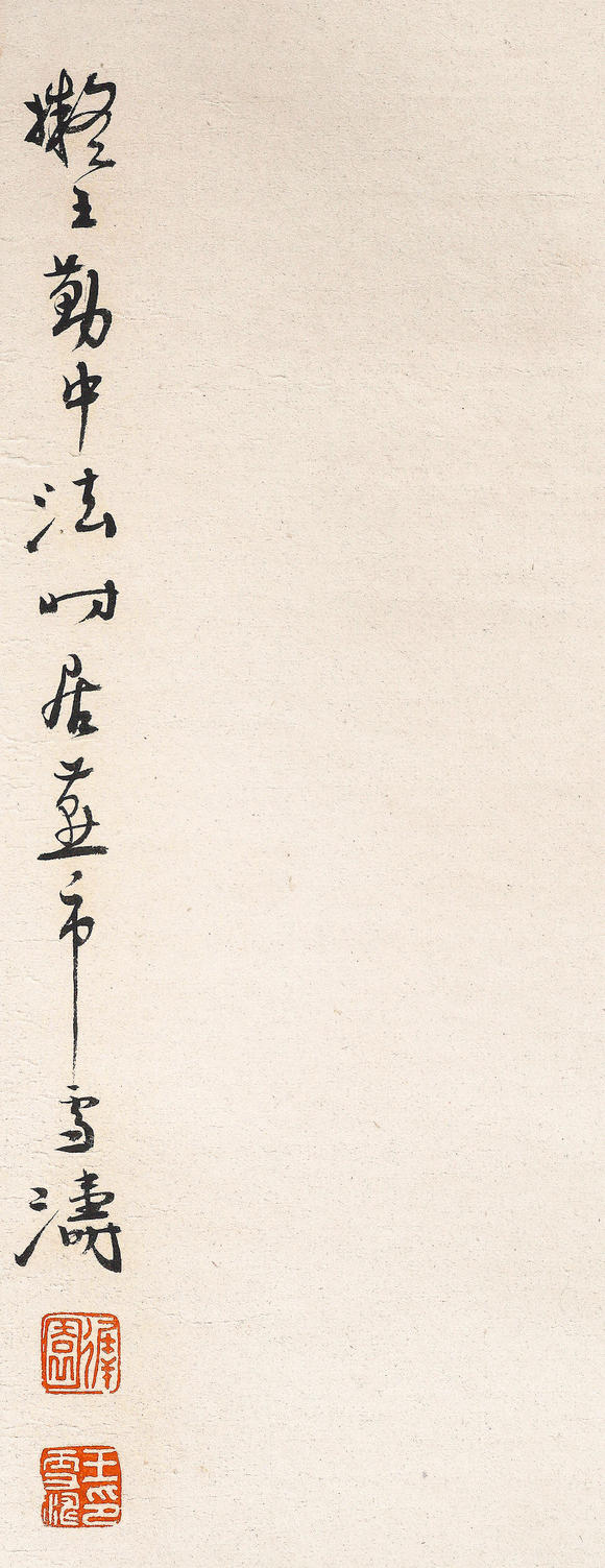 中鴻信王雪濤 （1903-1982） 蔬果圖