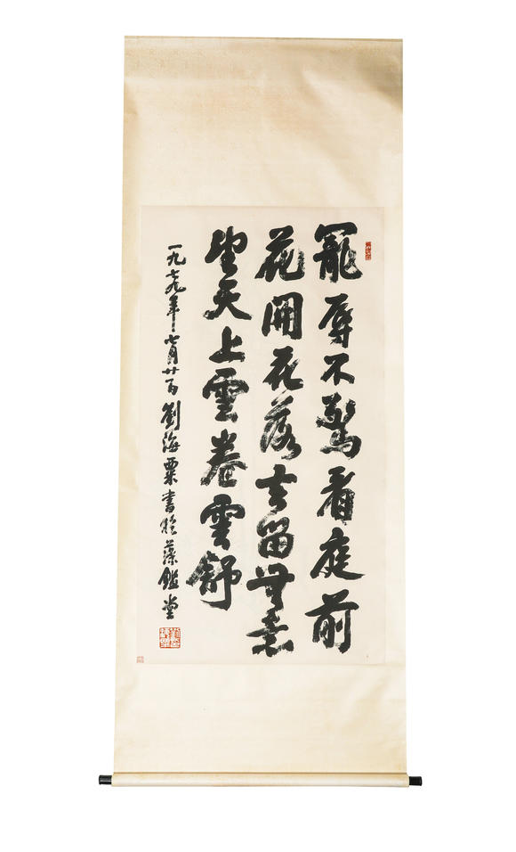中鴻信劉海粟 （1896-1994） 行書節(jié)錄《菜根譚》