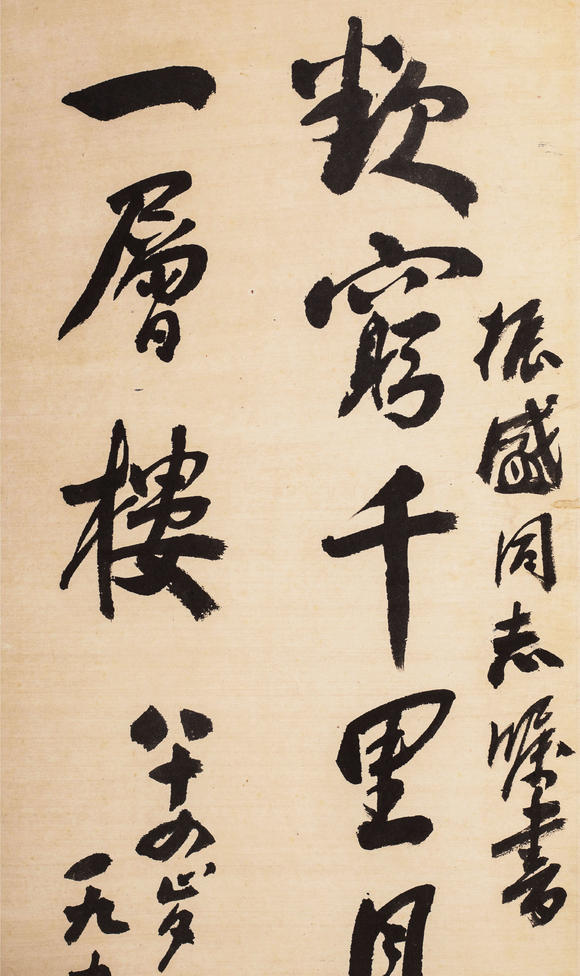 中鴻信廖沫沙 （1907-1990） 行書