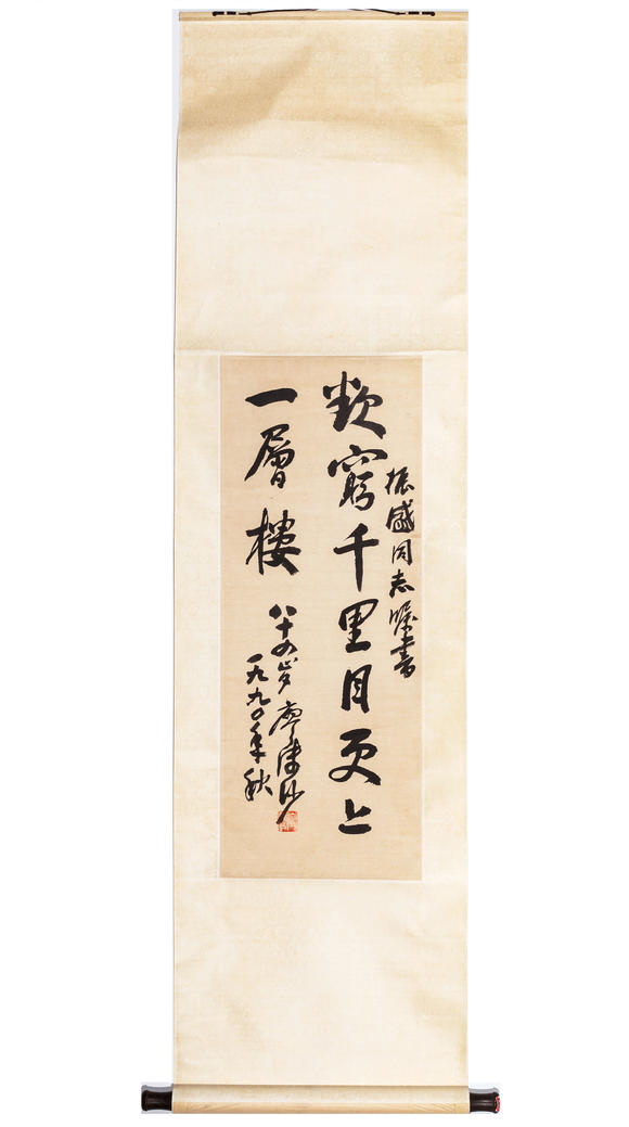 中鴻信廖沫沙 （1907-1990） 行書