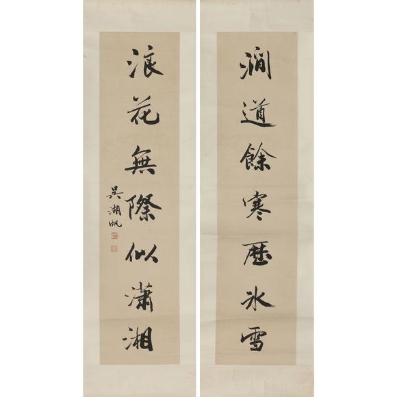 東京飛鳥吳湖帆 行書七言對(duì)聯(lián)