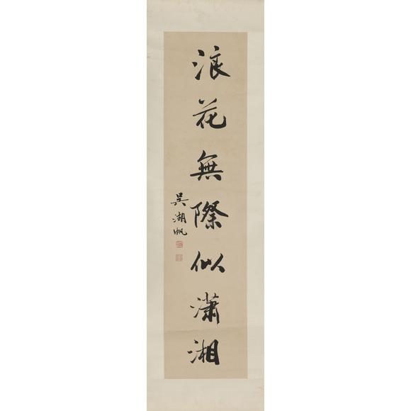 東京飛鳥吳湖帆 行書七言對(duì)聯(lián)