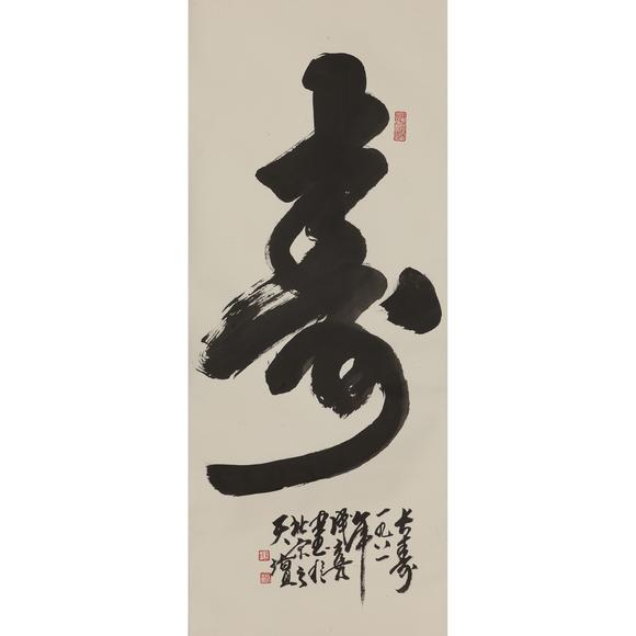 東京飛鳥(niǎo)王成喜 書(shū)法