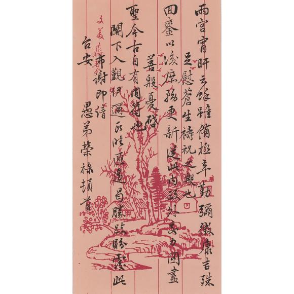 東京飛鳥清 張之洞、榮祿等信札