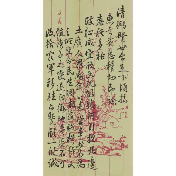 東京飛鳥清 張之洞、榮祿等信札