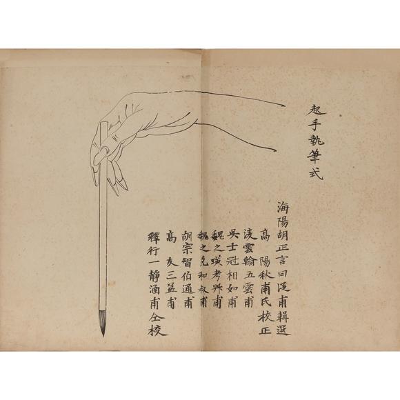 東京飛鳥(niǎo)十竹齋 蘭譜