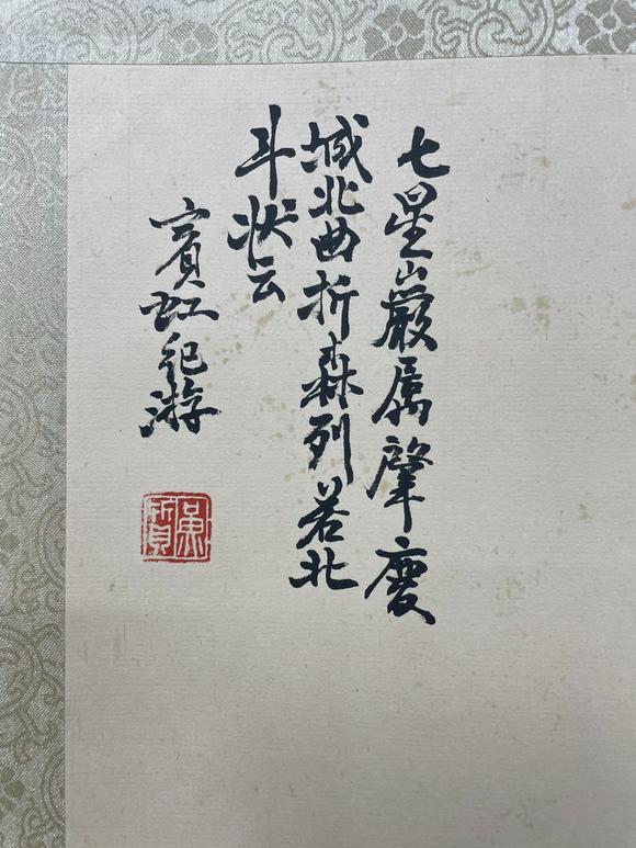 北京寶蘊黃賓虹 山水 
