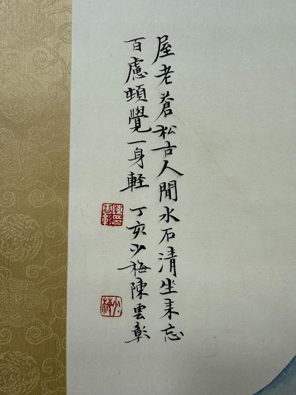 北京寶蘊(yùn)陳少梅 山水 