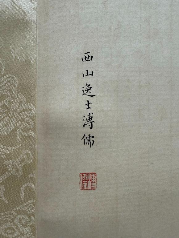 北京寶蘊(yùn)溥儒 人物 