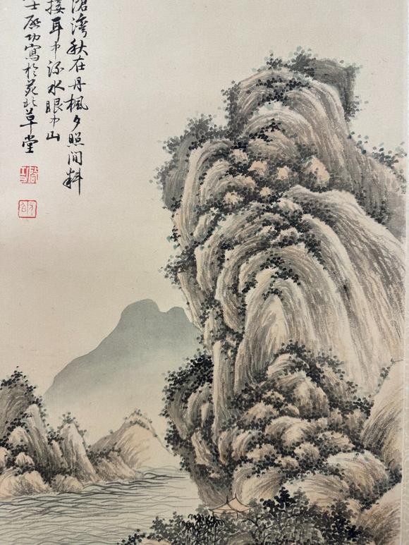 北京寶蘊啟功 山水 