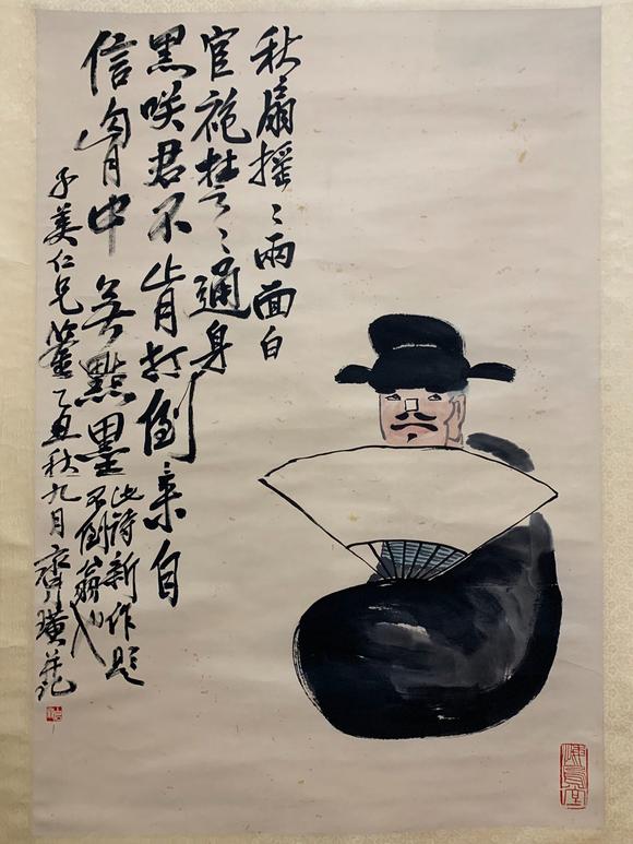 北京寶蘊?齊白石 秋扇搖搖兩面白