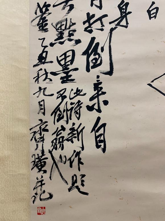 北京寶蘊(yùn)?齊白石 秋扇搖搖兩面白