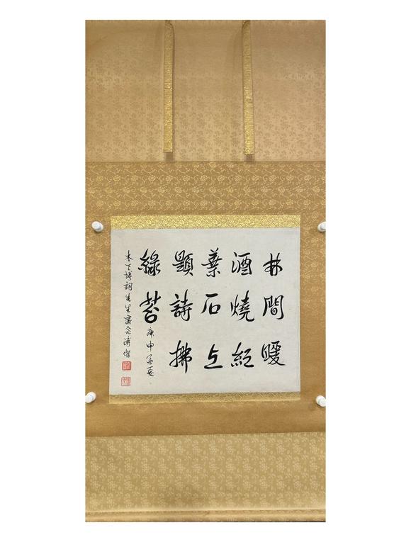 北京寶蘊溥杰 書法 