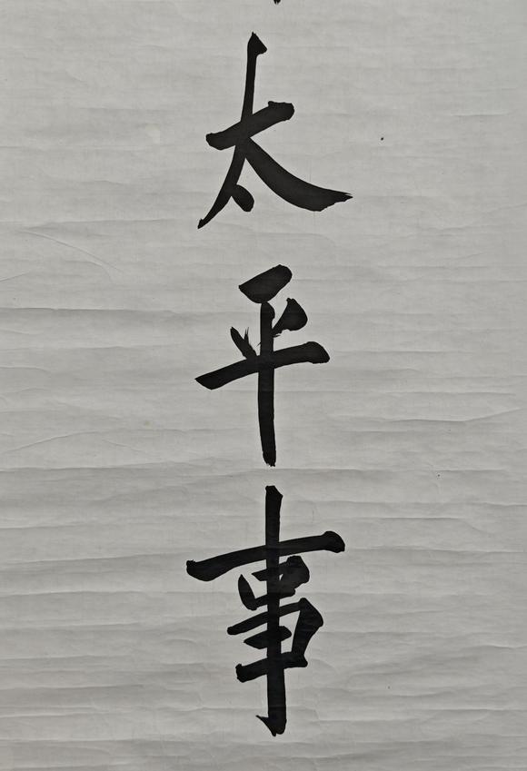 京都粵盛美術(shù)陳寶琛/書(shū)法對(duì)聯(lián)