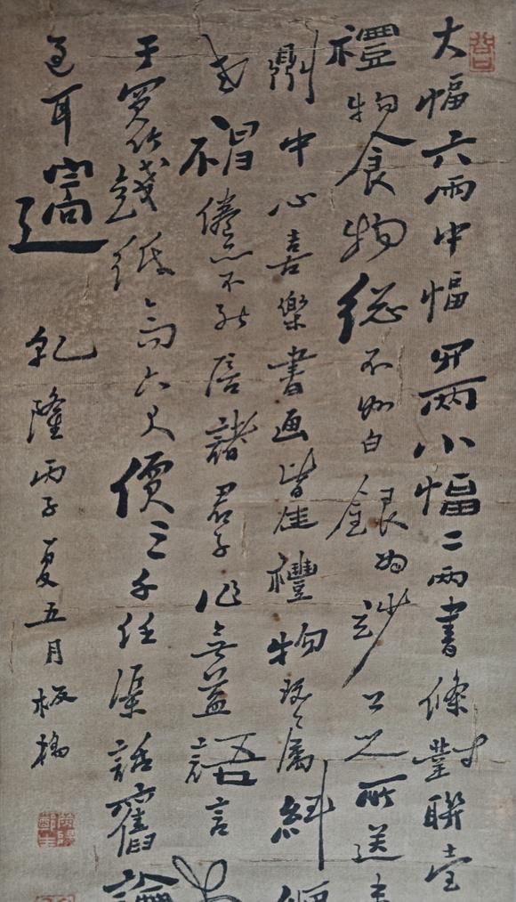 京都粵盛美術(shù)鄭板橋/書(shū)法