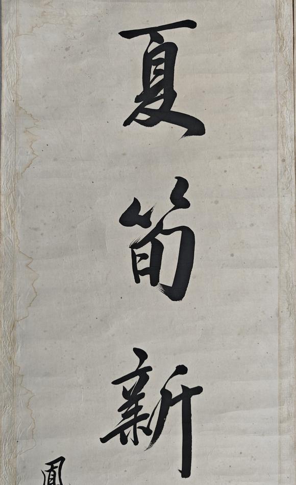 京都粵盛美術陸潤庠/書法對聯