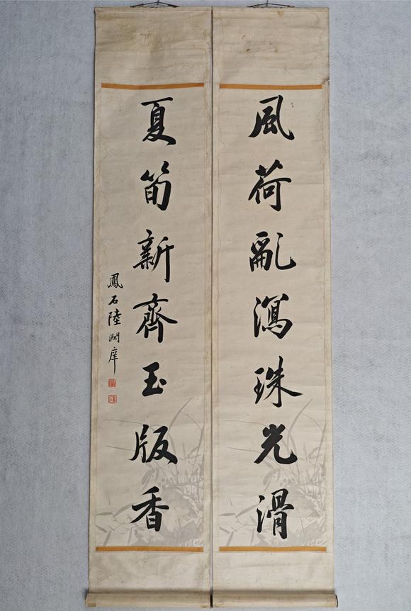 京都粵盛美術陸潤庠/書法對聯