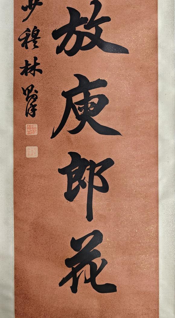 京都粵盛美術(shù)林則徐/七言聯(lián)