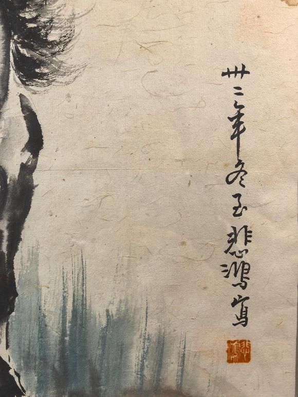 北京寶蘊徐悲鴻 馬