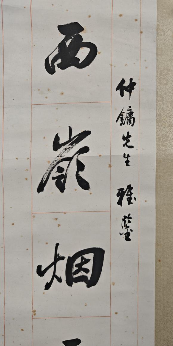 京都粵盛美術(shù)沈尹默/對(duì)聯(lián)