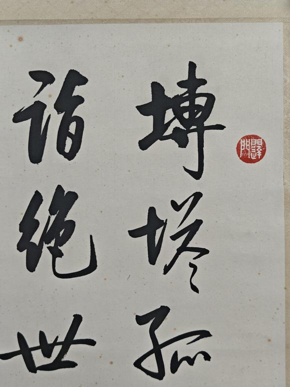 京都粵盛美術(shù)啟功/磚塔墓志