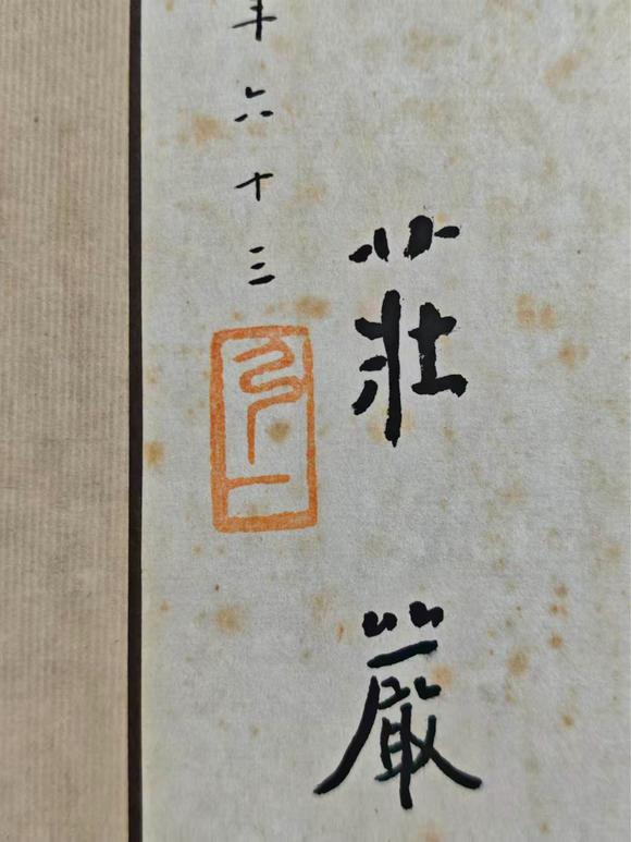 京都粵盛美術(shù)弘一法師/對聯(lián)
