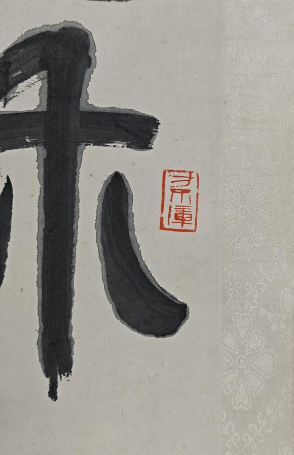京都粵盛美術(shù)沈鵬/書法對聯(lián)