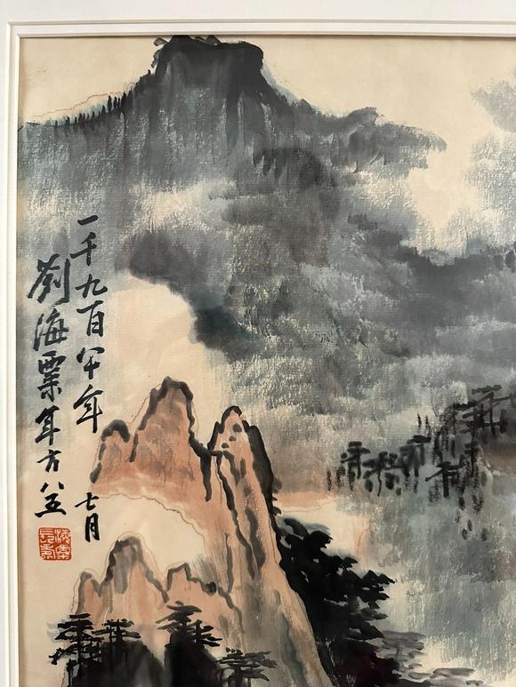 北京寶蘊劉海粟 山水