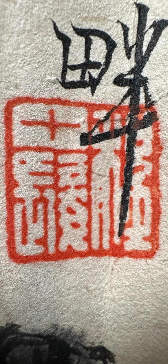 北京寶蘊程十發(fā) 牧羊女 