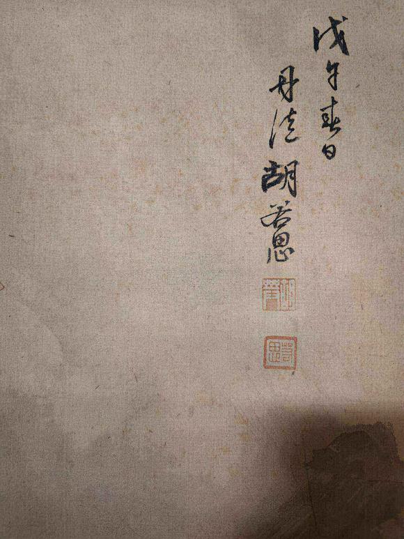 北京寶蘊胡若思 山水人物 