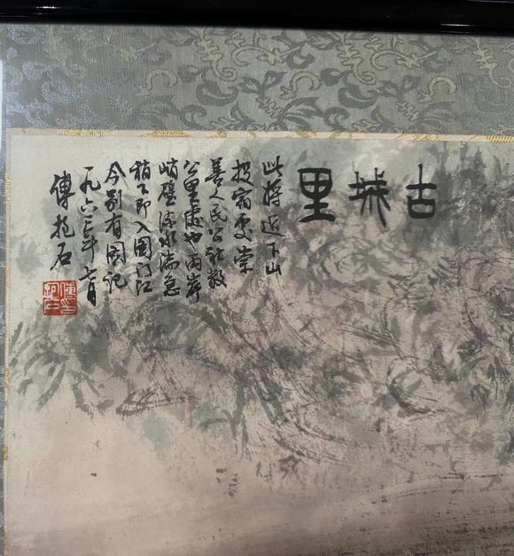 北京寶蘊傅抱石 山水