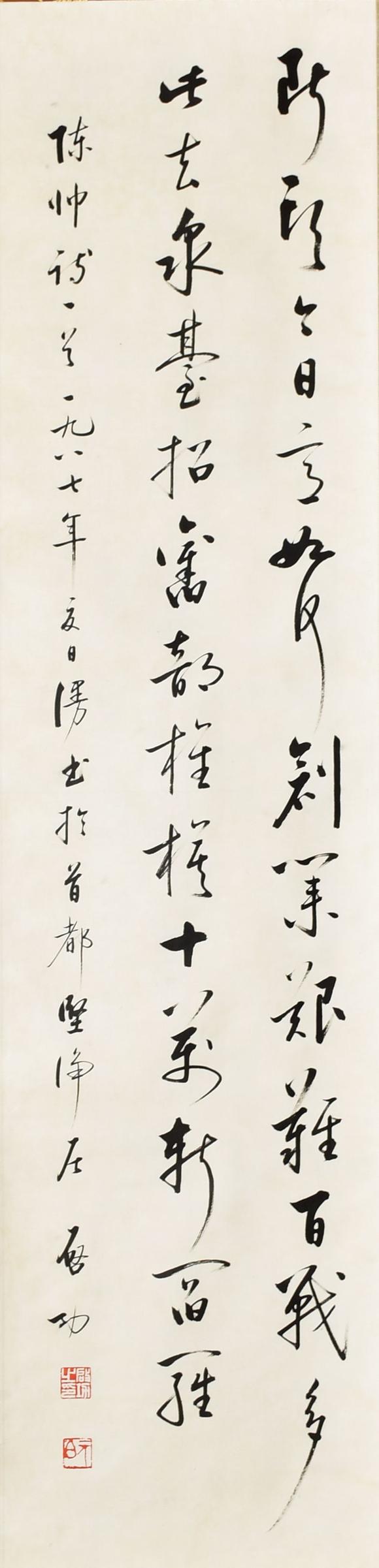 北京寶蘊啟功 書法