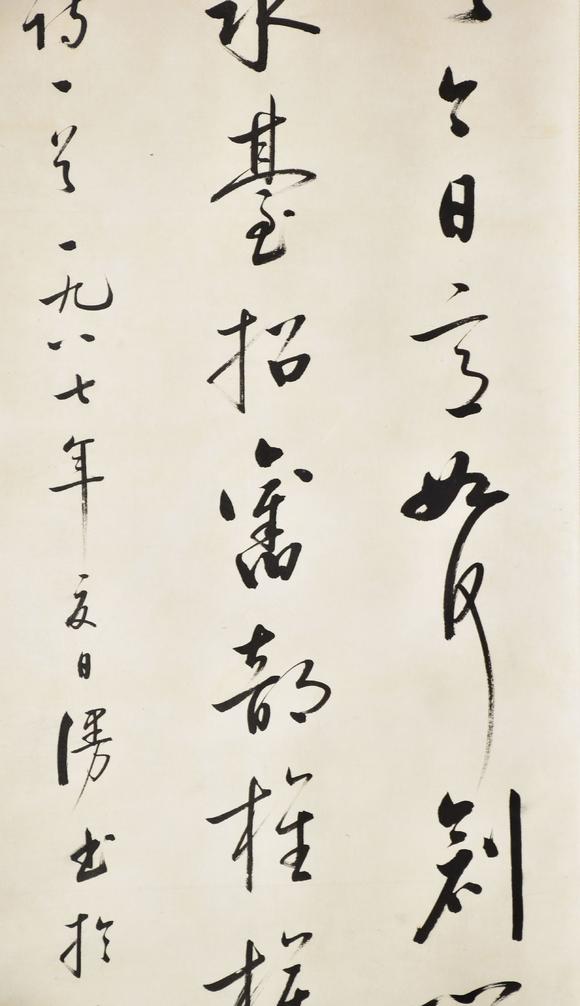 北京寶蘊啟功 書法