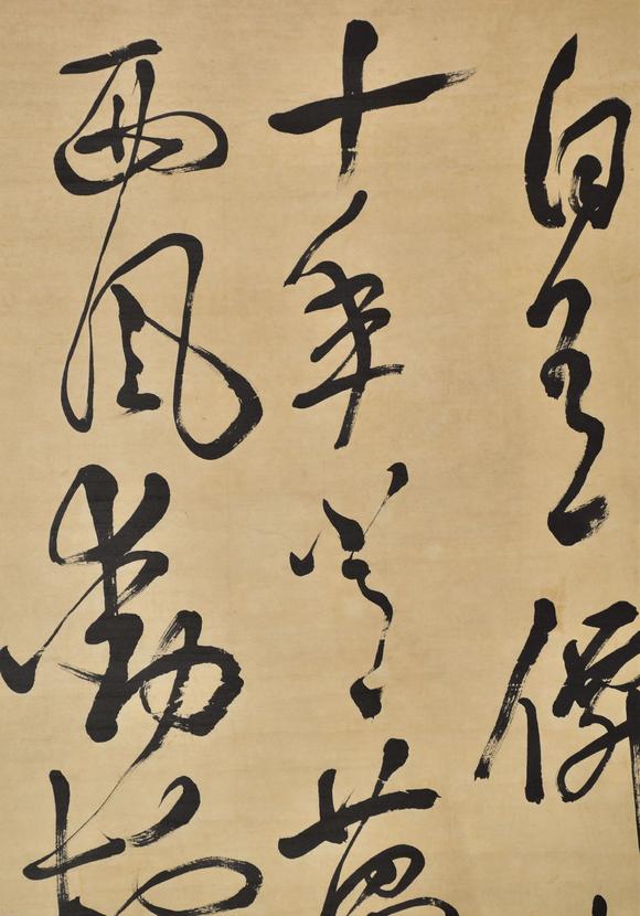 北京寶蘊張照 書法