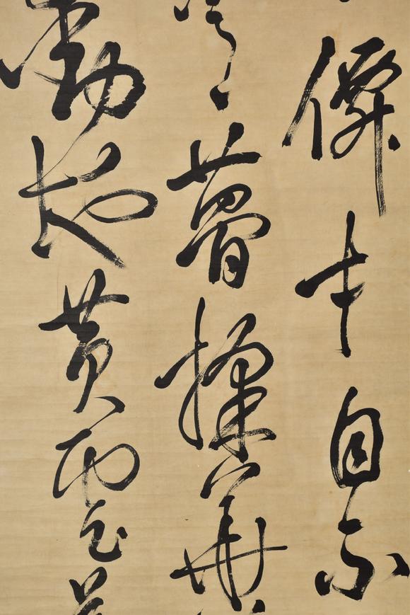 北京寶蘊張照 書法