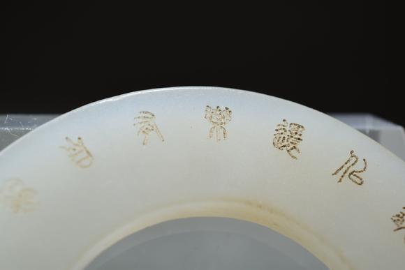 北京寶蘊(yùn)清 和田玉詩(shī)文玉環(huán)