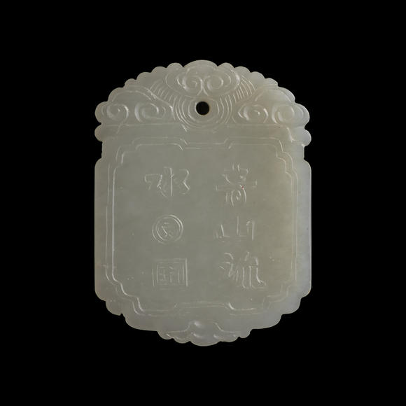 Oakridge Auction Gallery十九世紀(jì)早 白玉雕青山流水牌（附木座）  A Chinese carved white jade 'landscape' plaque