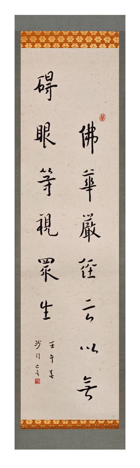 山東常藏原裝木盒/書法