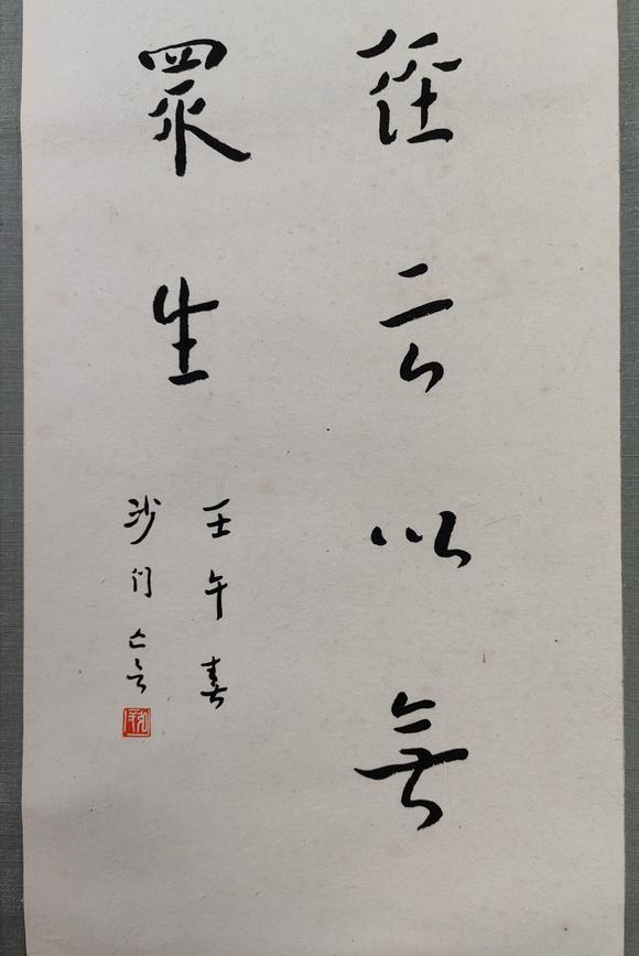 山東常藏原裝木盒/書法