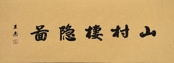 吉本株式會社中國古代 馬麟 山水圖 絹本手卷