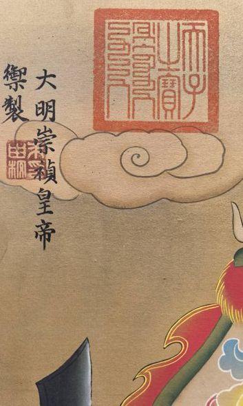 日本松町古美大明崇禎皇帝 人物圖