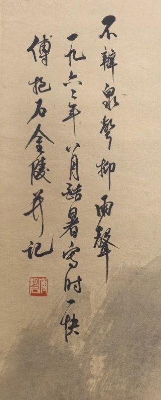 日本松町古美傅抱石 山水圖