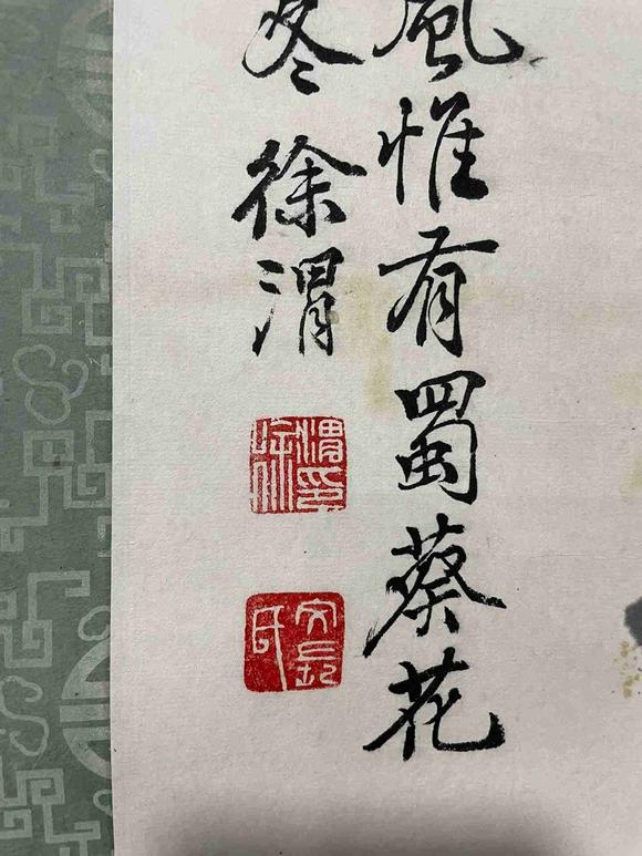 日本松町古美徐渭 花卉