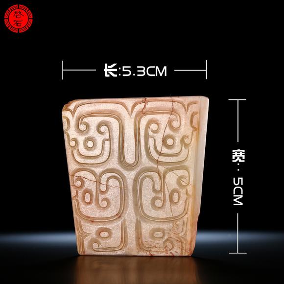 北京啟石明 龍紋梯形佩