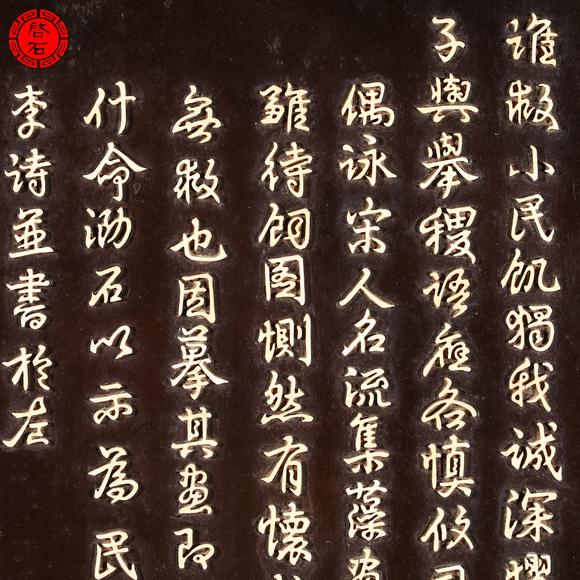 北京啟石清 紫檀嵌多寶詩文掛屏